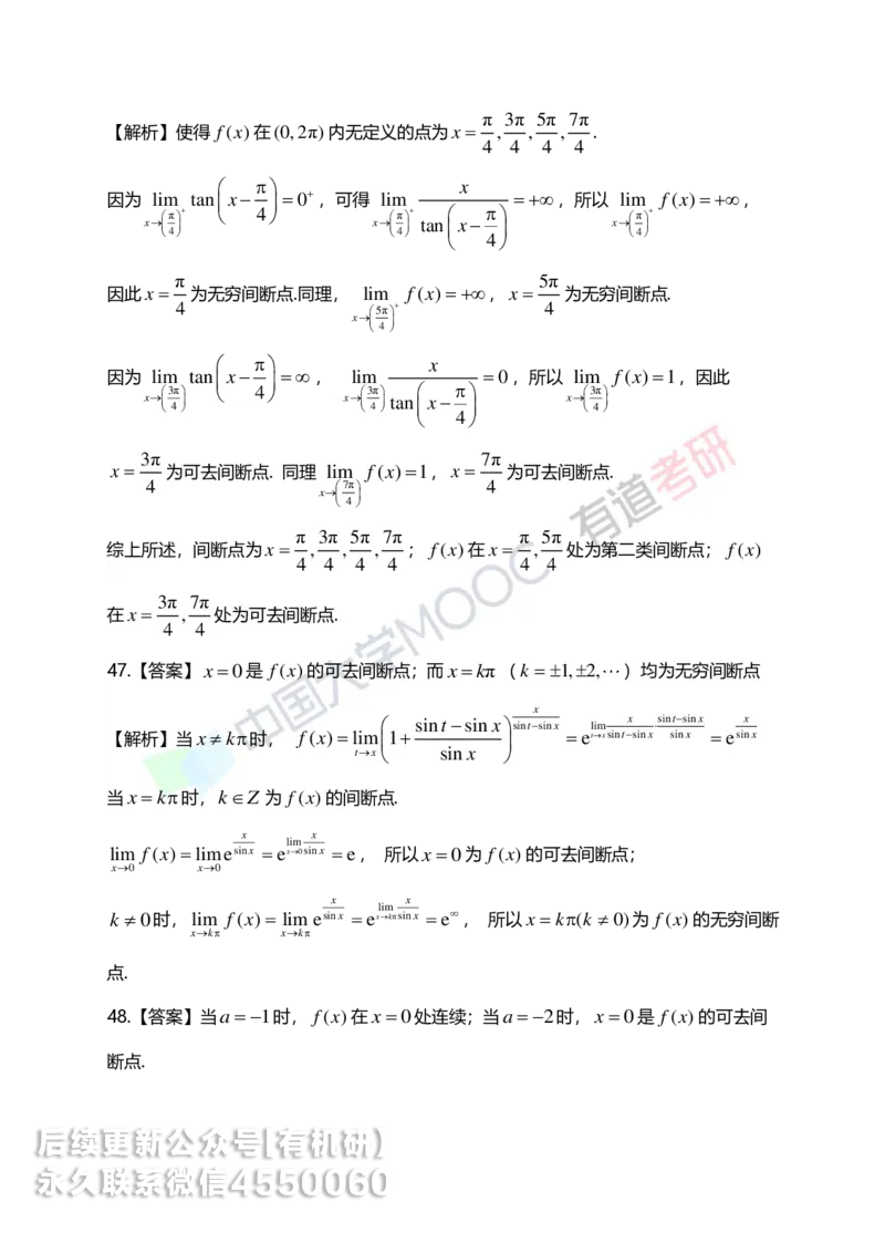 250619_152130-1.基础习题册高数第一章详解_01.2026考研数学有道武忠祥刘金峰全程班_01.2026考研数学武忠祥刘金峰全程班_00.书籍和讲义_00.配套书籍_2026考研数学习题册答案详解_基础