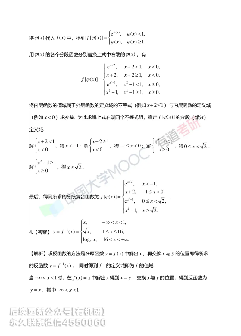 250619_152130-1.基础习题册高数第一章详解_01.2026考研数学有道武忠祥刘金峰全程班_01.2026考研数学武忠祥刘金峰全程班_00.书籍和讲义_00.配套书籍_2026考研数学习题册答案详解_基础