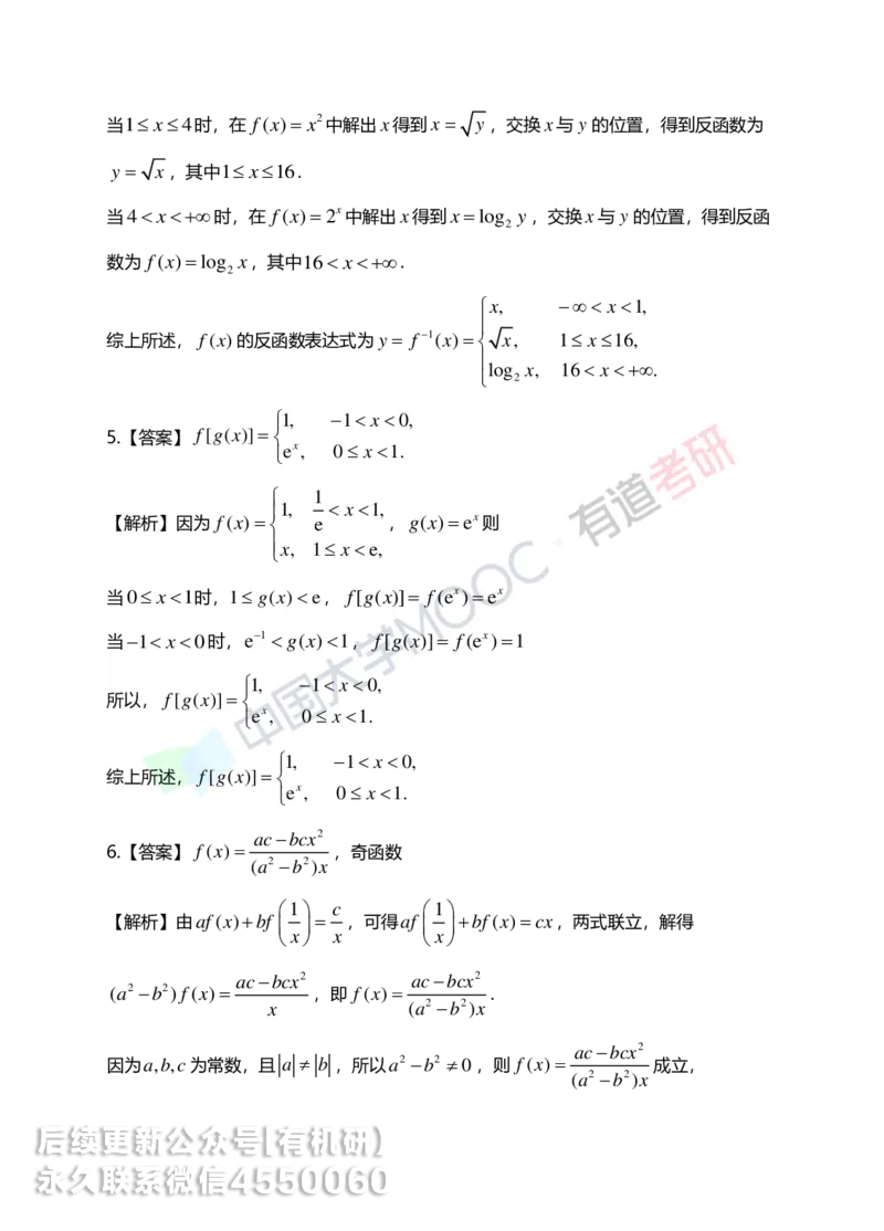250619_152130-1.基础习题册高数第一章详解_01.2026考研数学有道武忠祥刘金峰全程班_01.2026考研数学武忠祥刘金峰全程班_00.书籍和讲义_00.配套书籍_2026考研数学习题册答案详解_基础