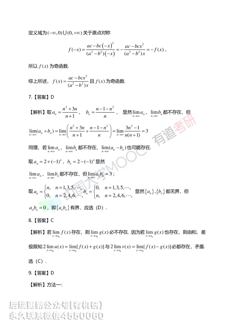 250619_152130-1.基础习题册高数第一章详解_01.2026考研数学有道武忠祥刘金峰全程班_01.2026考研数学武忠祥刘金峰全程班_00.书籍和讲义_00.配套书籍_2026考研数学习题册答案详解_基础