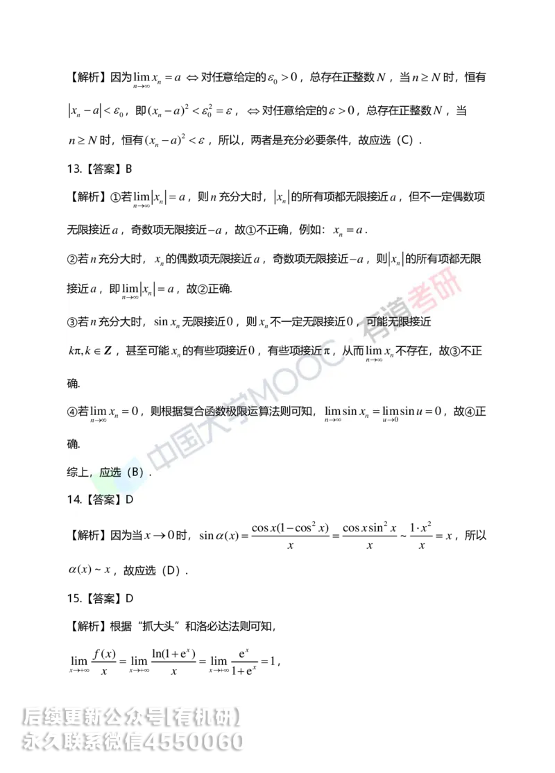 250619_152130-1.基础习题册高数第一章详解_01.2026考研数学有道武忠祥刘金峰全程班_01.2026考研数学武忠祥刘金峰全程班_00.书籍和讲义_00.配套书籍_2026考研数学习题册答案详解_基础