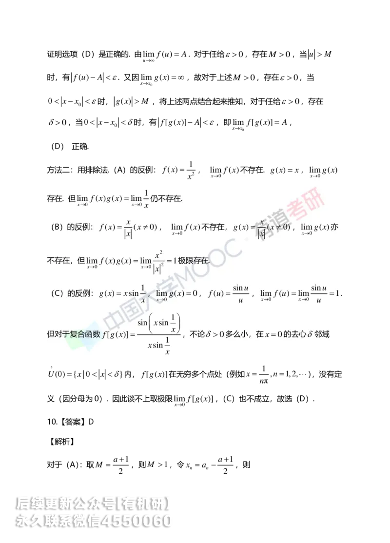 250619_152130-1.基础习题册高数第一章详解_01.2026考研数学有道武忠祥刘金峰全程班_01.2026考研数学武忠祥刘金峰全程班_00.书籍和讲义_00.配套书籍_2026考研数学习题册答案详解_基础