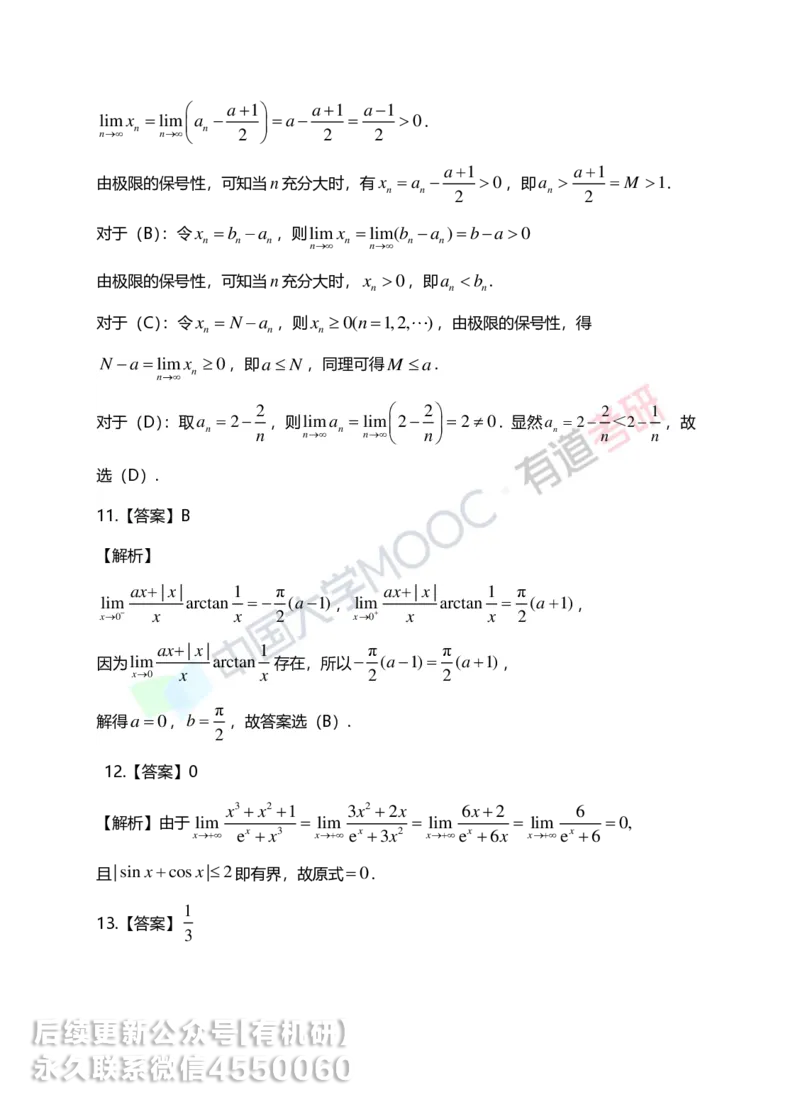 250619_152130-1.基础习题册高数第一章详解_01.2026考研数学有道武忠祥刘金峰全程班_01.2026考研数学武忠祥刘金峰全程班_00.书籍和讲义_00.配套书籍_2026考研数学习题册答案详解_基础