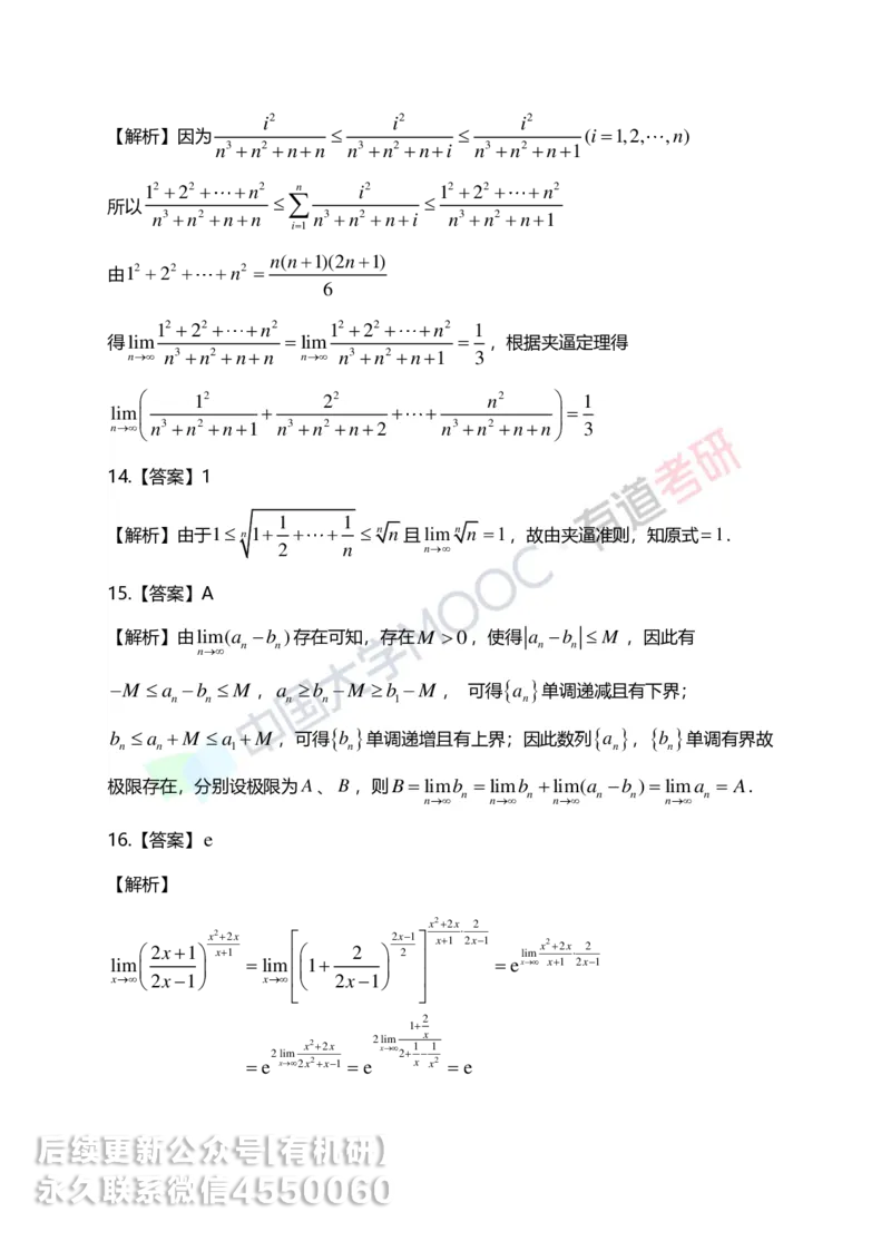 250619_152130-1.基础习题册高数第一章详解_01.2026考研数学有道武忠祥刘金峰全程班_01.2026考研数学武忠祥刘金峰全程班_00.书籍和讲义_00.配套书籍_2026考研数学习题册答案详解_基础