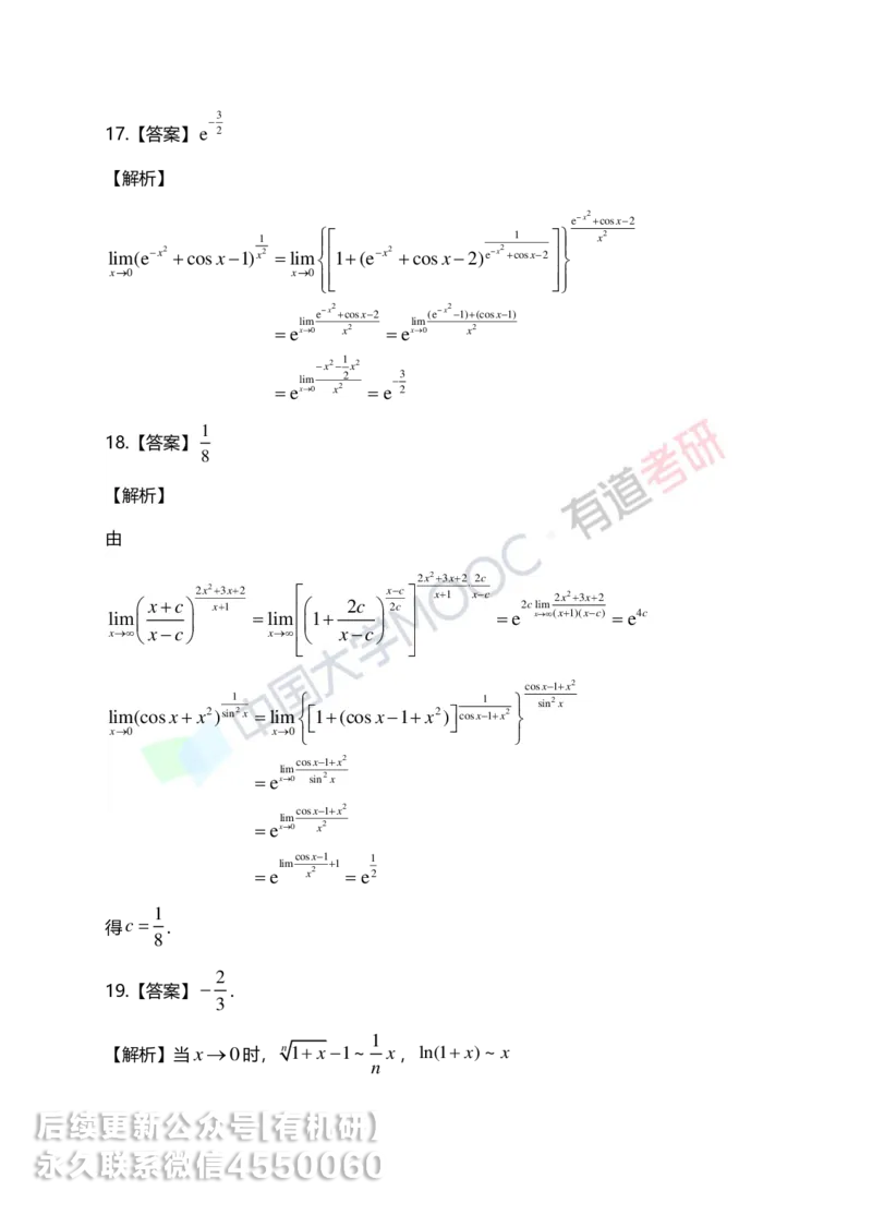 250619_152130-1.基础习题册高数第一章详解_01.2026考研数学有道武忠祥刘金峰全程班_01.2026考研数学武忠祥刘金峰全程班_00.书籍和讲义_00.配套书籍_2026考研数学习题册答案详解_基础