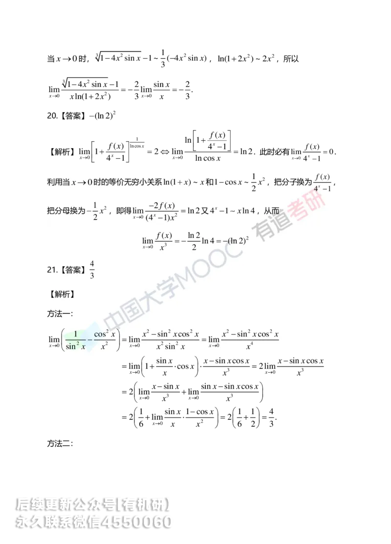 250619_152130-1.基础习题册高数第一章详解_01.2026考研数学有道武忠祥刘金峰全程班_01.2026考研数学武忠祥刘金峰全程班_00.书籍和讲义_00.配套书籍_2026考研数学习题册答案详解_基础