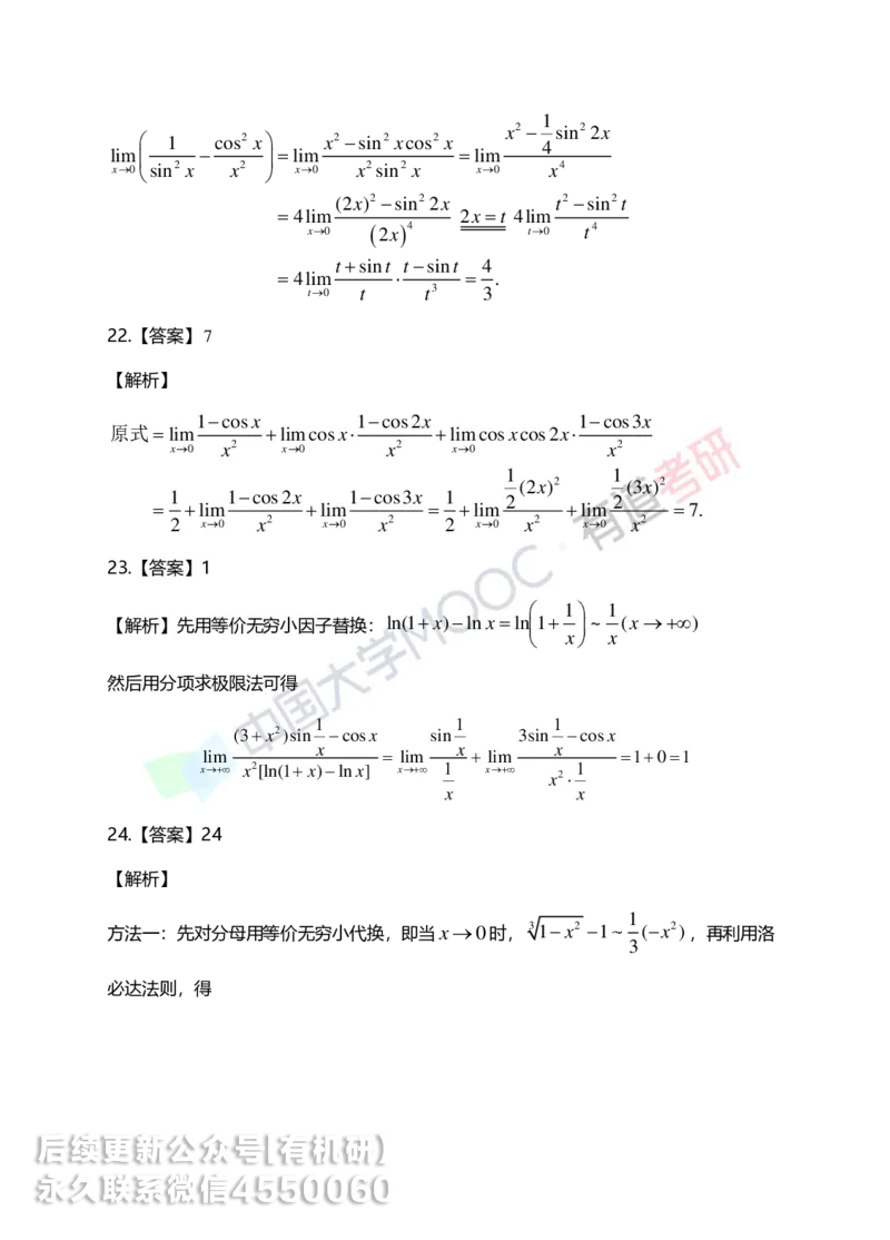 250619_152130-1.基础习题册高数第一章详解_01.2026考研数学有道武忠祥刘金峰全程班_01.2026考研数学武忠祥刘金峰全程班_00.书籍和讲义_00.配套书籍_2026考研数学习题册答案详解_基础
