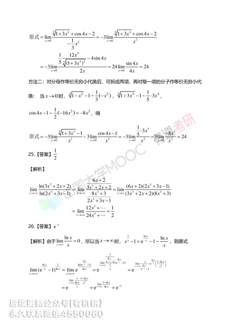 250619_152130-1.基础习题册高数第一章详解_01.2026考研数学有道武忠祥刘金峰全程班_01.2026考研数学武忠祥刘金峰全程班_00.书籍和讲义_00.配套书籍_2026考研数学习题册答案详解_基础