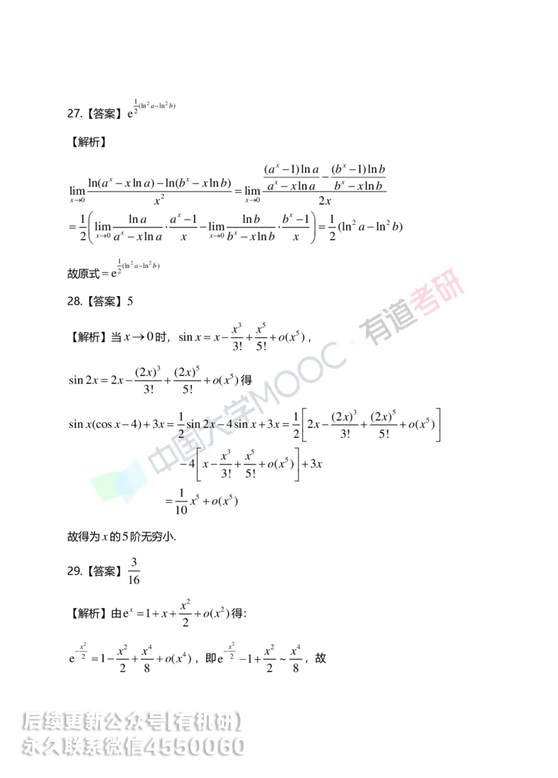 250619_152130-1.基础习题册高数第一章详解_01.2026考研数学有道武忠祥刘金峰全程班_01.2026考研数学武忠祥刘金峰全程班_00.书籍和讲义_00.配套书籍_2026考研数学习题册答案详解_基础