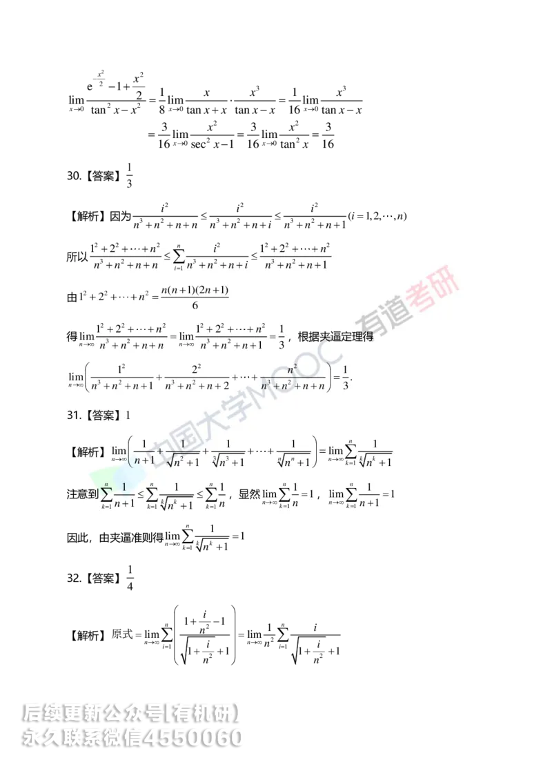 250619_152130-1.基础习题册高数第一章详解_01.2026考研数学有道武忠祥刘金峰全程班_01.2026考研数学武忠祥刘金峰全程班_00.书籍和讲义_00.配套书籍_2026考研数学习题册答案详解_基础