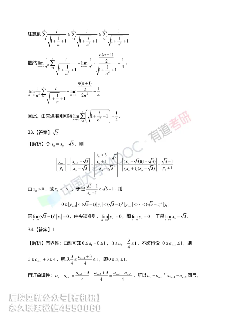 250619_152130-1.基础习题册高数第一章详解_01.2026考研数学有道武忠祥刘金峰全程班_01.2026考研数学武忠祥刘金峰全程班_00.书籍和讲义_00.配套书籍_2026考研数学习题册答案详解_基础