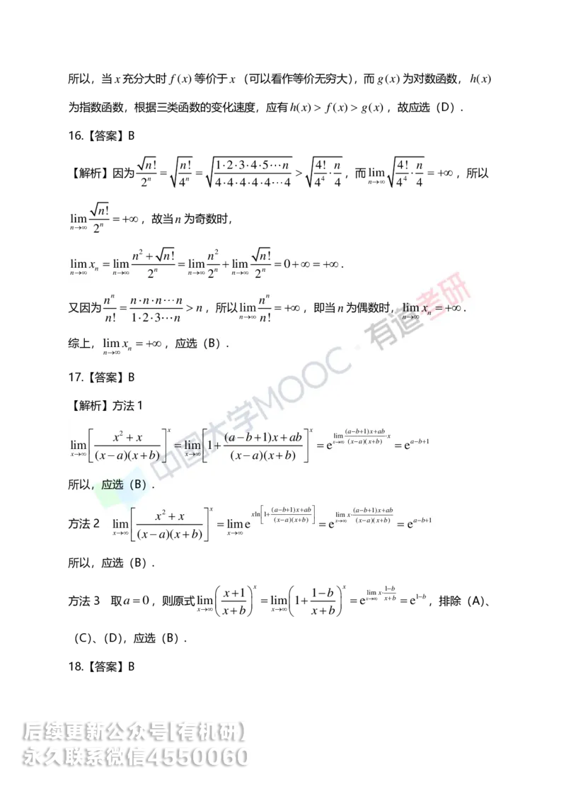 250619_152130-1.基础习题册高数第一章详解_01.2026考研数学有道武忠祥刘金峰全程班_01.2026考研数学武忠祥刘金峰全程班_00.书籍和讲义_00.配套书籍_2026考研数学习题册答案详解_基础