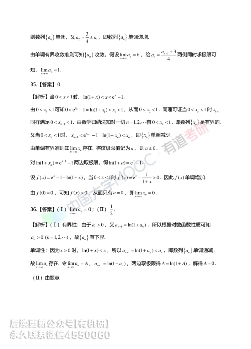 250619_152130-1.基础习题册高数第一章详解_01.2026考研数学有道武忠祥刘金峰全程班_01.2026考研数学武忠祥刘金峰全程班_00.书籍和讲义_00.配套书籍_2026考研数学习题册答案详解_基础