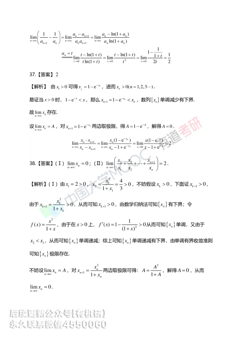 250619_152130-1.基础习题册高数第一章详解_01.2026考研数学有道武忠祥刘金峰全程班_01.2026考研数学武忠祥刘金峰全程班_00.书籍和讲义_00.配套书籍_2026考研数学习题册答案详解_基础