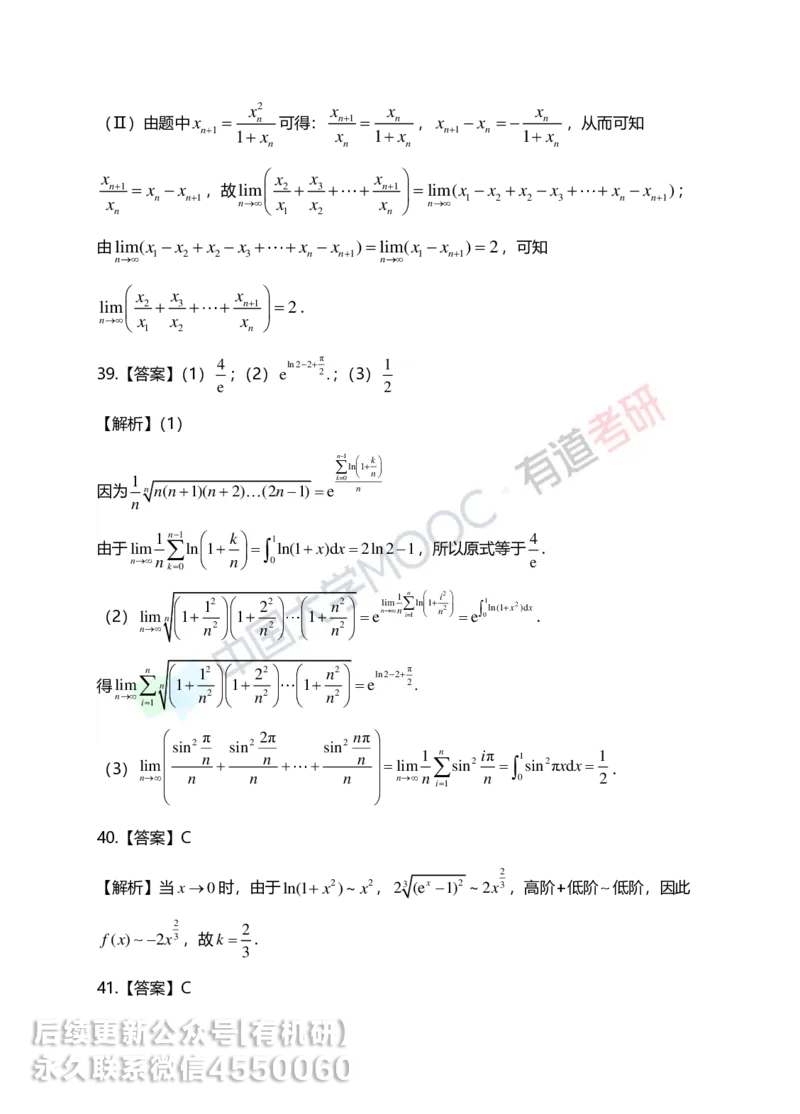 250619_152130-1.基础习题册高数第一章详解_01.2026考研数学有道武忠祥刘金峰全程班_01.2026考研数学武忠祥刘金峰全程班_00.书籍和讲义_00.配套书籍_2026考研数学习题册答案详解_基础
