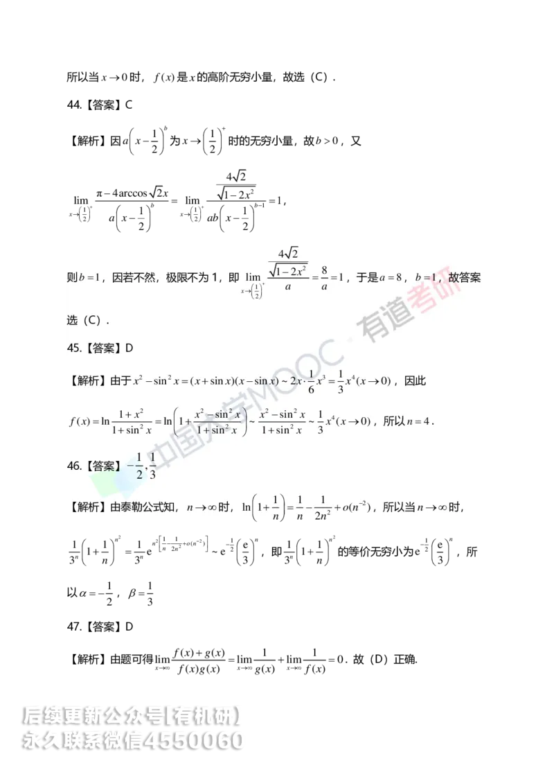 250619_152130-1.基础习题册高数第一章详解_01.2026考研数学有道武忠祥刘金峰全程班_01.2026考研数学武忠祥刘金峰全程班_00.书籍和讲义_00.配套书籍_2026考研数学习题册答案详解_基础