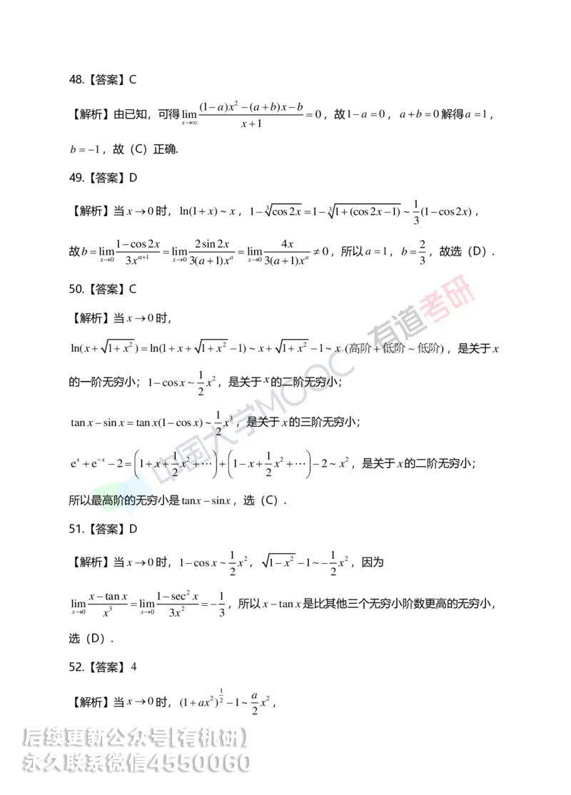 250619_152130-1.基础习题册高数第一章详解_01.2026考研数学有道武忠祥刘金峰全程班_01.2026考研数学武忠祥刘金峰全程班_00.书籍和讲义_00.配套书籍_2026考研数学习题册答案详解_基础