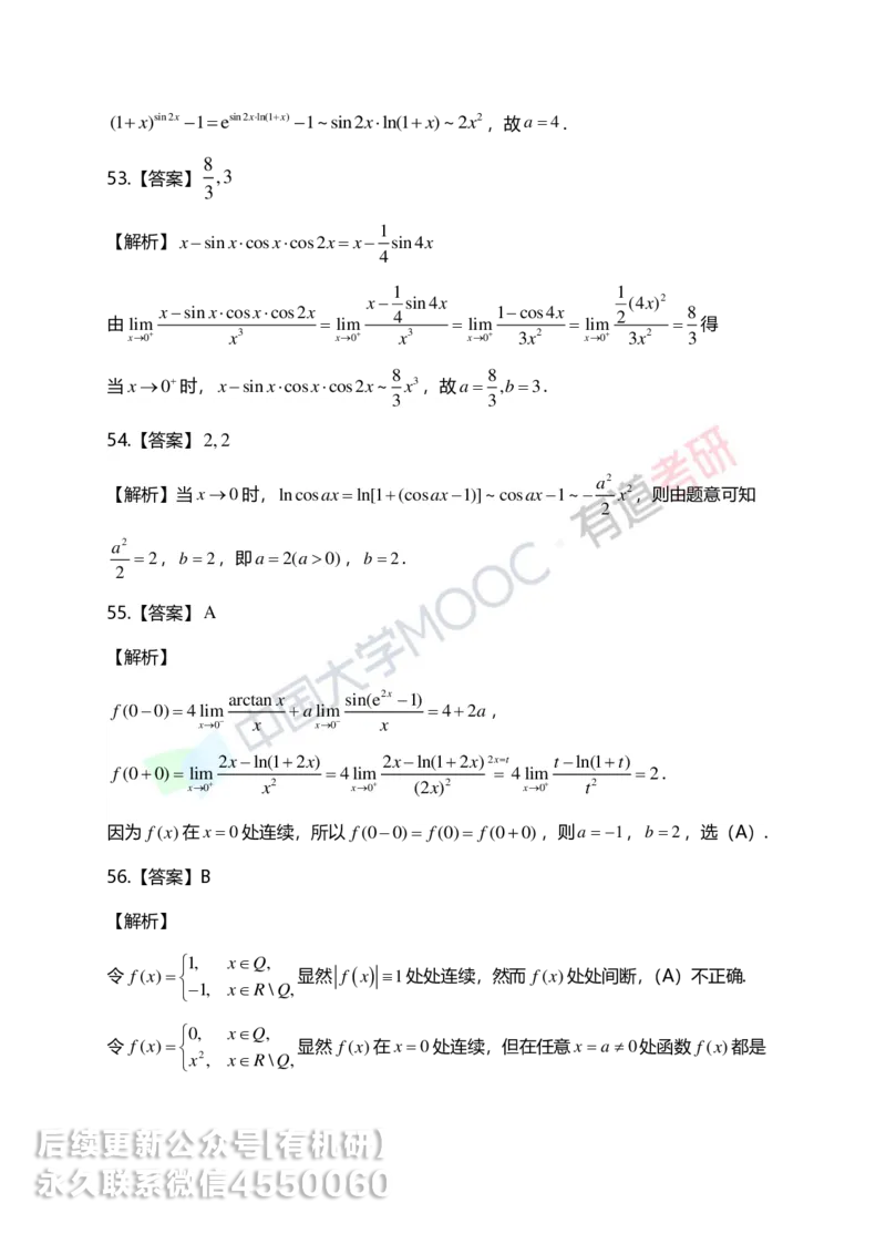 250619_152130-1.基础习题册高数第一章详解_01.2026考研数学有道武忠祥刘金峰全程班_01.2026考研数学武忠祥刘金峰全程班_00.书籍和讲义_00.配套书籍_2026考研数学习题册答案详解_基础