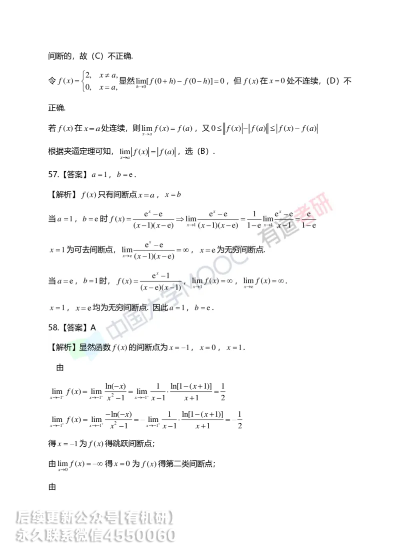 250619_152130-1.基础习题册高数第一章详解_01.2026考研数学有道武忠祥刘金峰全程班_01.2026考研数学武忠祥刘金峰全程班_00.书籍和讲义_00.配套书籍_2026考研数学习题册答案详解_基础