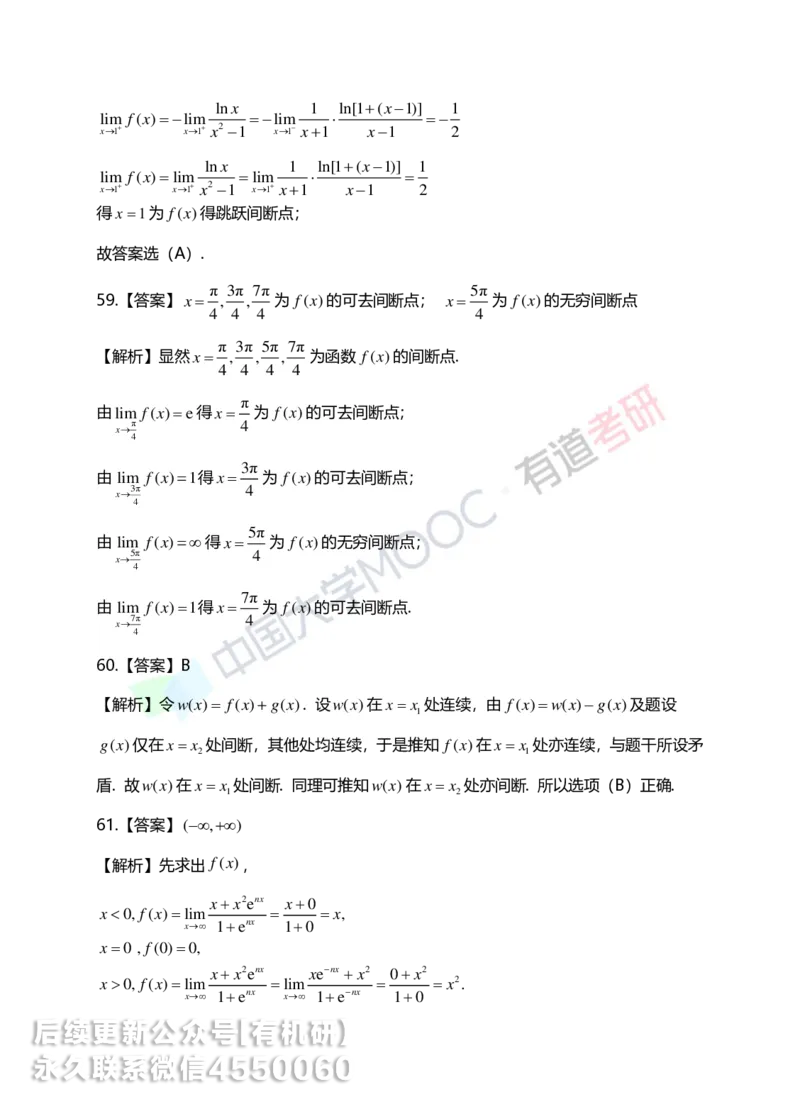 250619_152130-1.基础习题册高数第一章详解_01.2026考研数学有道武忠祥刘金峰全程班_01.2026考研数学武忠祥刘金峰全程班_00.书籍和讲义_00.配套书籍_2026考研数学习题册答案详解_基础