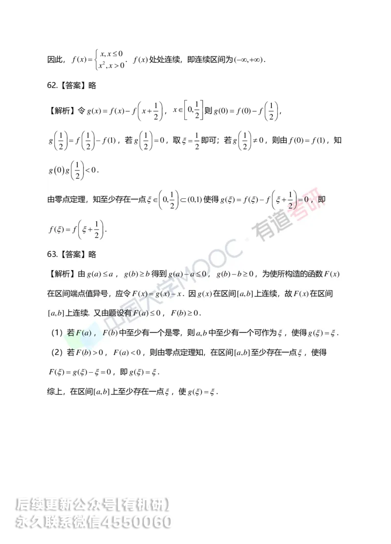 250619_152130-1.基础习题册高数第一章详解_01.2026考研数学有道武忠祥刘金峰全程班_01.2026考研数学武忠祥刘金峰全程班_00.书籍和讲义_00.配套书籍_2026考研数学习题册答案详解_基础