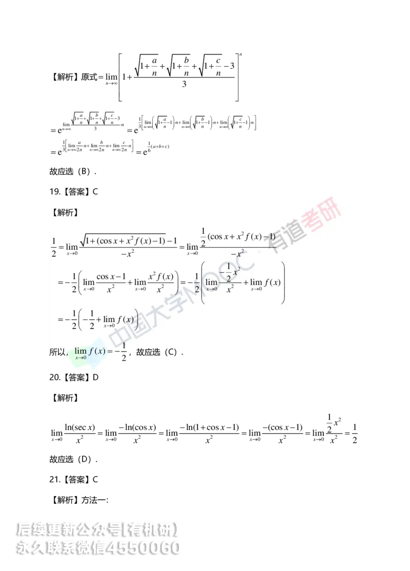 250619_152130-1.基础习题册高数第一章详解_01.2026考研数学有道武忠祥刘金峰全程班_01.2026考研数学武忠祥刘金峰全程班_00.书籍和讲义_00.配套书籍_2026考研数学习题册答案详解_基础