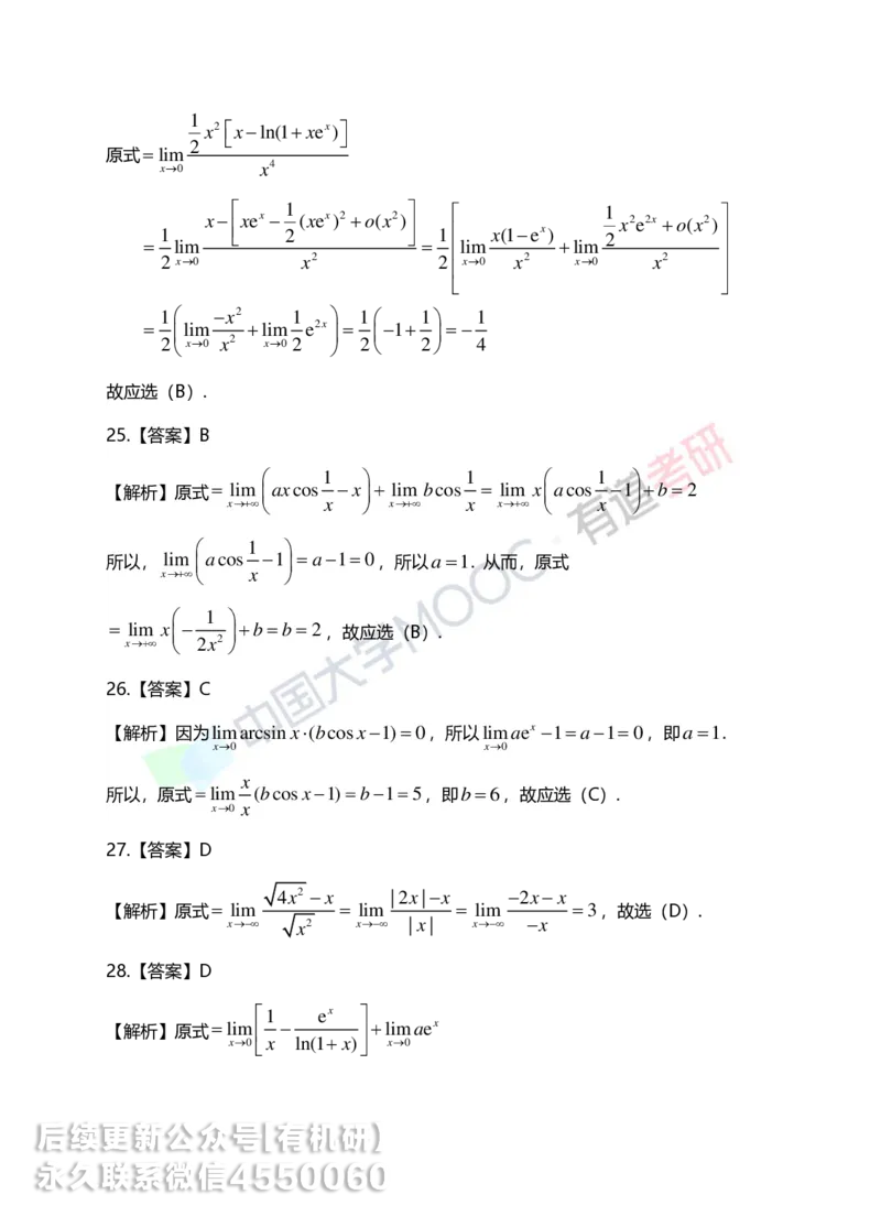 250619_152130-1.基础习题册高数第一章详解_01.2026考研数学有道武忠祥刘金峰全程班_01.2026考研数学武忠祥刘金峰全程班_00.书籍和讲义_00.配套书籍_2026考研数学习题册答案详解_基础