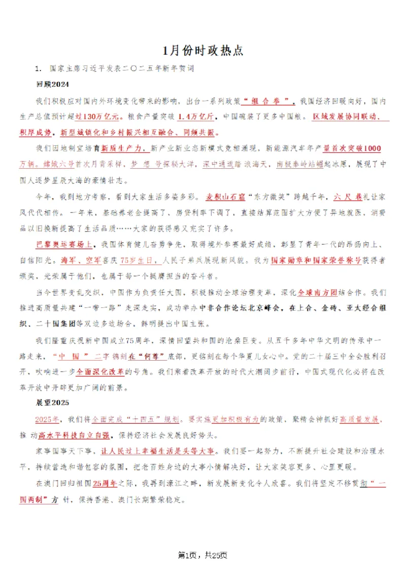 2025年时事政治_成考本科-所有考试科目-近10年真题和答案+2026备考通关资料大全_政治-近10年真题和答案+2026成考本科备考通关资料大全