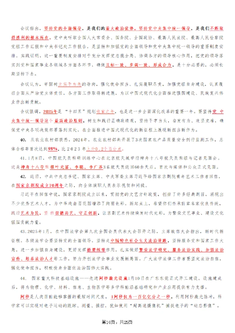 2025年时事政治_成考本科-所有考试科目-近10年真题和答案+2026备考通关资料大全_政治-近10年真题和答案+2026成考本科备考通关资料大全