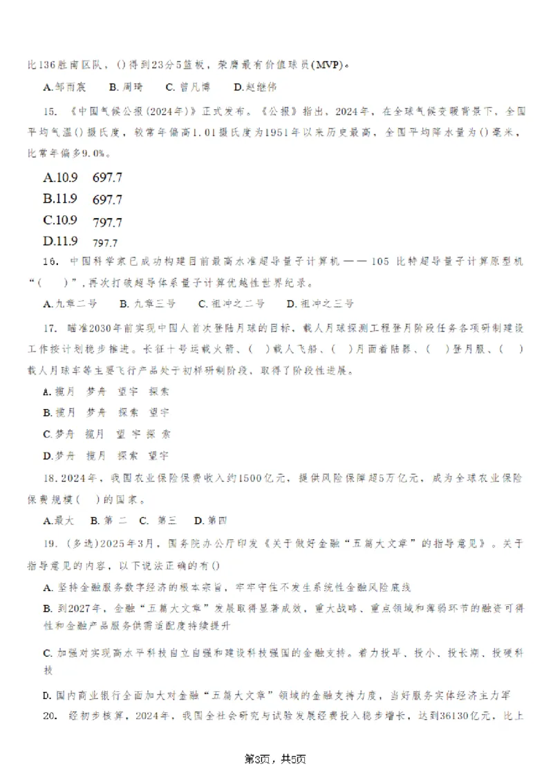 2025年时事政治_成考本科-所有考试科目-近10年真题和答案+2026备考通关资料大全_政治-近10年真题和答案+2026成考本科备考通关资料大全