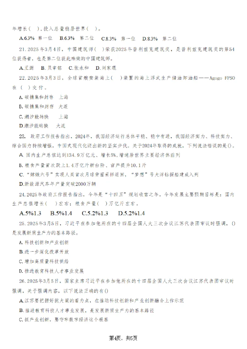 2025年时事政治_成考本科-所有考试科目-近10年真题和答案+2026备考通关资料大全_政治-近10年真题和答案+2026成考本科备考通关资料大全