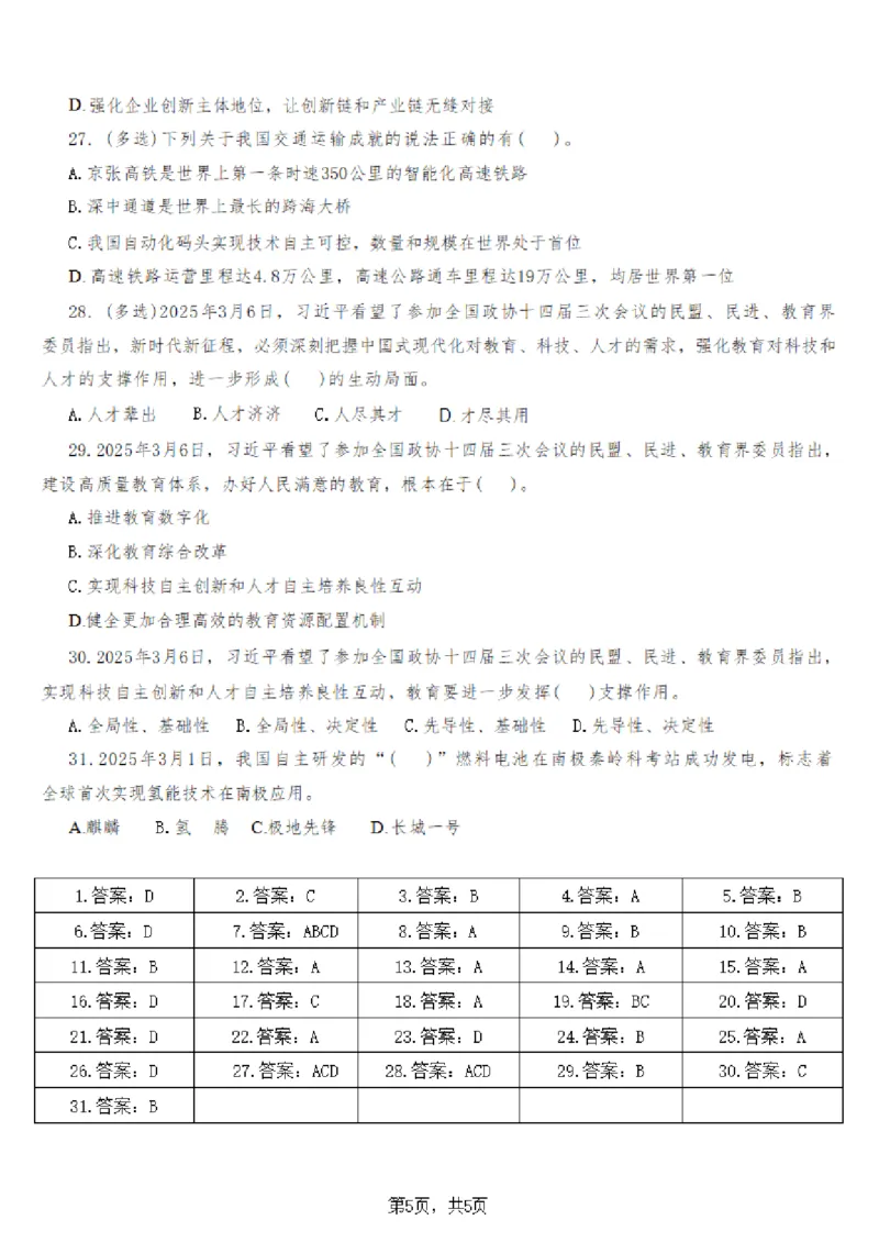 2025年时事政治_成考本科-所有考试科目-近10年真题和答案+2026备考通关资料大全_政治-近10年真题和答案+2026成考本科备考通关资料大全
