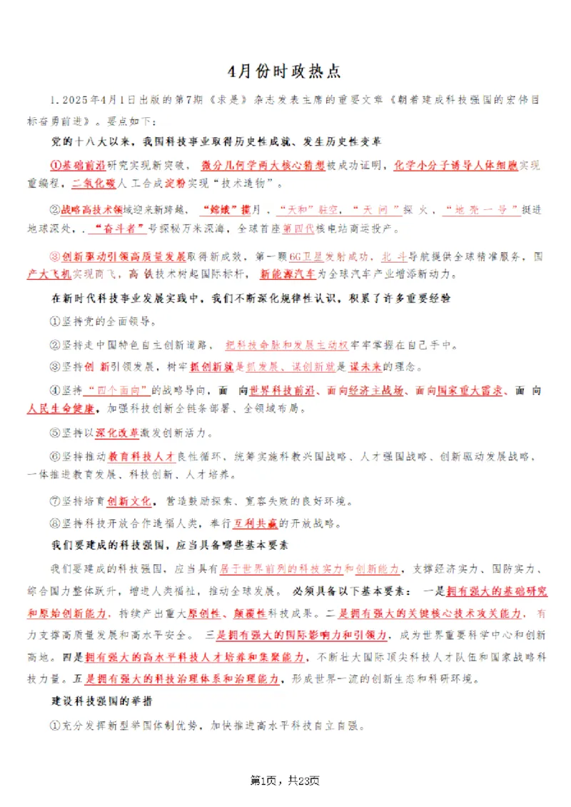 2025年时事政治_成考本科-所有考试科目-近10年真题和答案+2026备考通关资料大全_政治-近10年真题和答案+2026成考本科备考通关资料大全