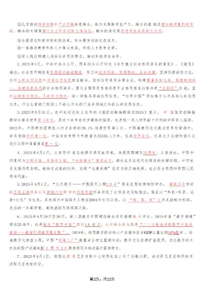 2025年时事政治_成考本科-所有考试科目-近10年真题和答案+2026备考通关资料大全_政治-近10年真题和答案+2026成考本科备考通关资料大全