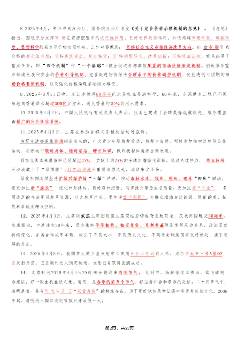 2025年时事政治_成考本科-所有考试科目-近10年真题和答案+2026备考通关资料大全_政治-近10年真题和答案+2026成考本科备考通关资料大全