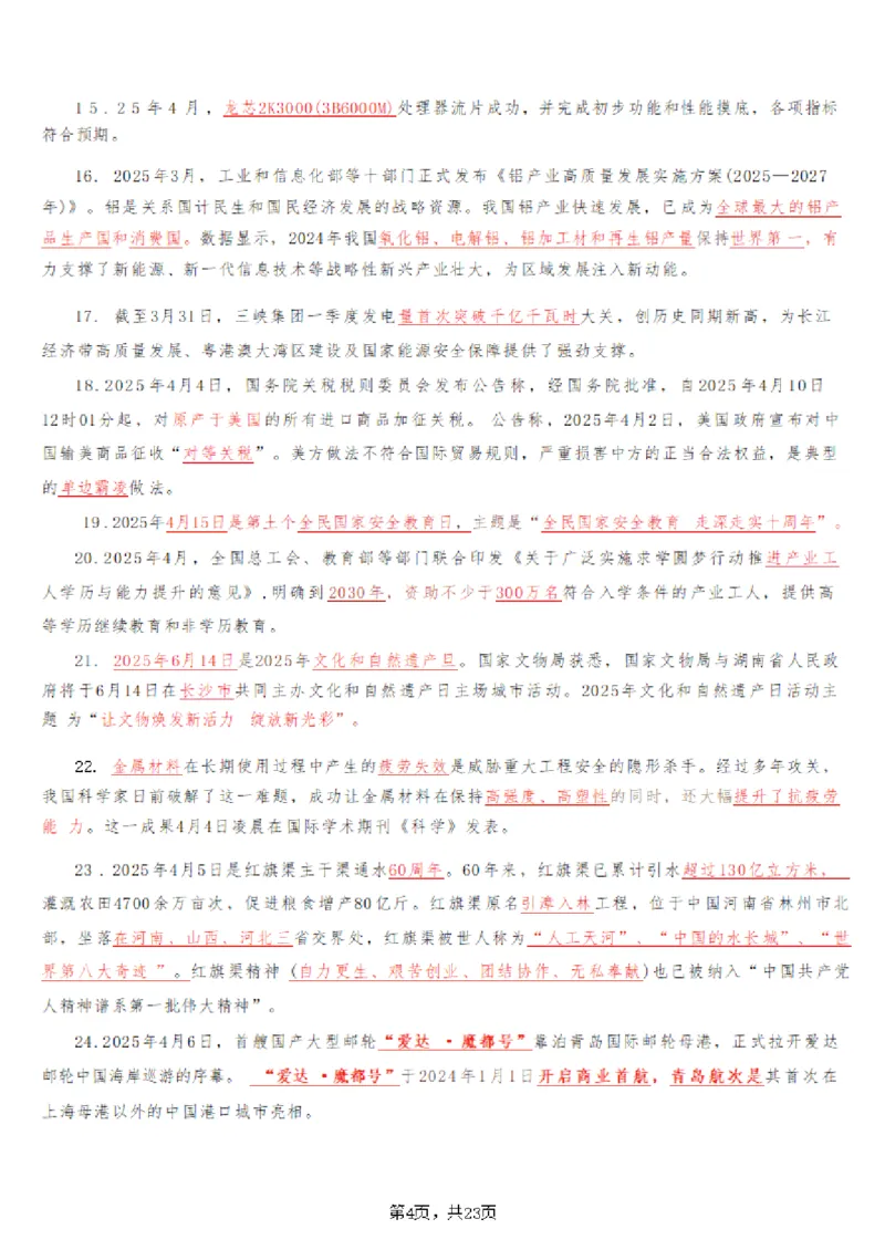 2025年时事政治_成考本科-所有考试科目-近10年真题和答案+2026备考通关资料大全_政治-近10年真题和答案+2026成考本科备考通关资料大全