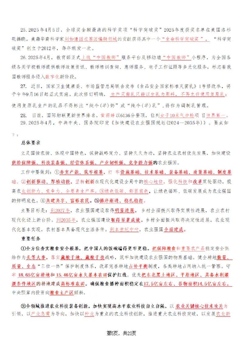 2025年时事政治_成考本科-所有考试科目-近10年真题和答案+2026备考通关资料大全_政治-近10年真题和答案+2026成考本科备考通关资料大全