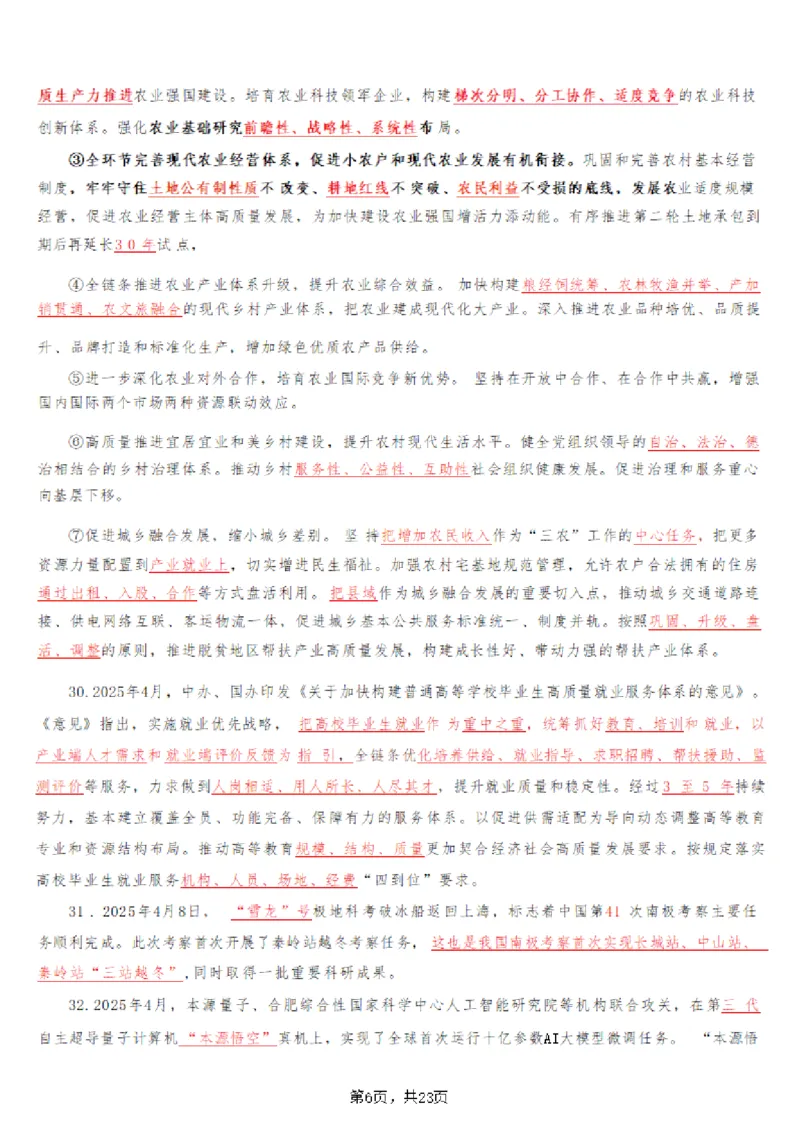 2025年时事政治_成考本科-所有考试科目-近10年真题和答案+2026备考通关资料大全_政治-近10年真题和答案+2026成考本科备考通关资料大全