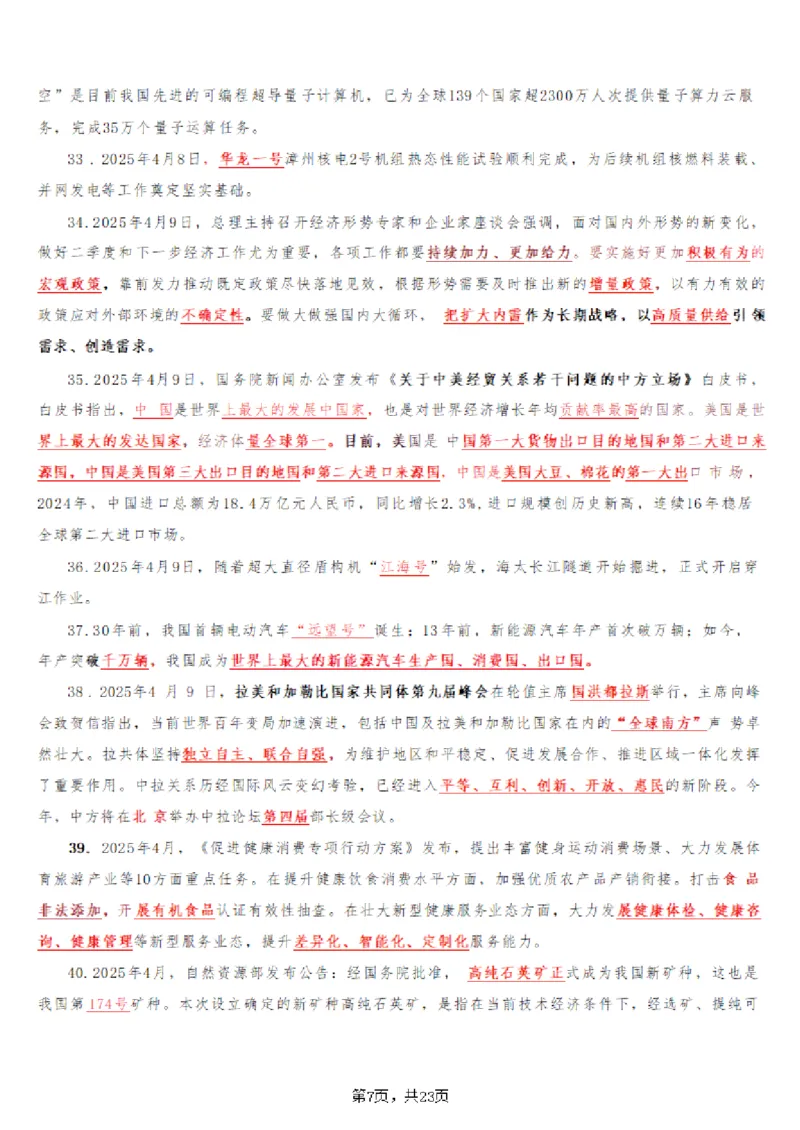 2025年时事政治_成考本科-所有考试科目-近10年真题和答案+2026备考通关资料大全_政治-近10年真题和答案+2026成考本科备考通关资料大全