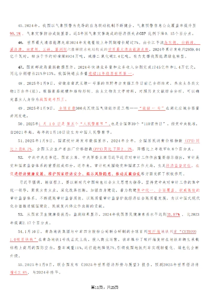 2025年时事政治_成考本科-所有考试科目-近10年真题和答案+2026备考通关资料大全_政治-近10年真题和答案+2026成考本科备考通关资料大全