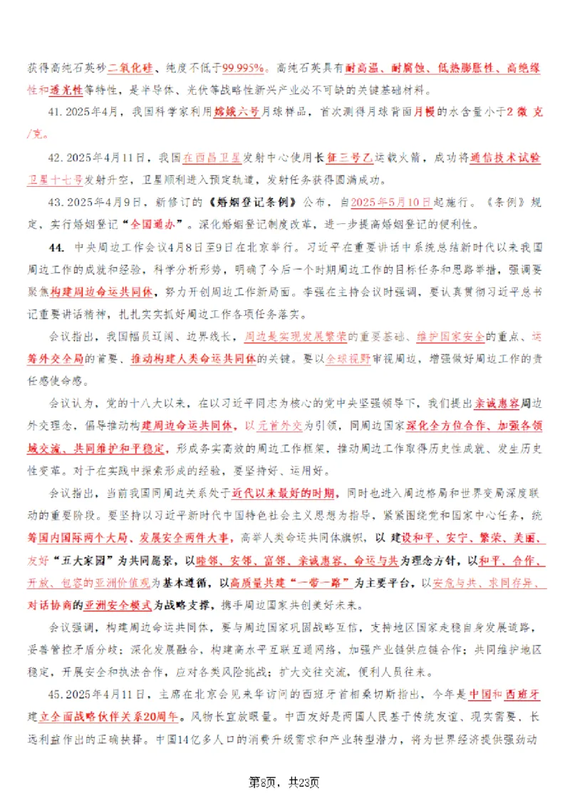 2025年时事政治_成考本科-所有考试科目-近10年真题和答案+2026备考通关资料大全_政治-近10年真题和答案+2026成考本科备考通关资料大全