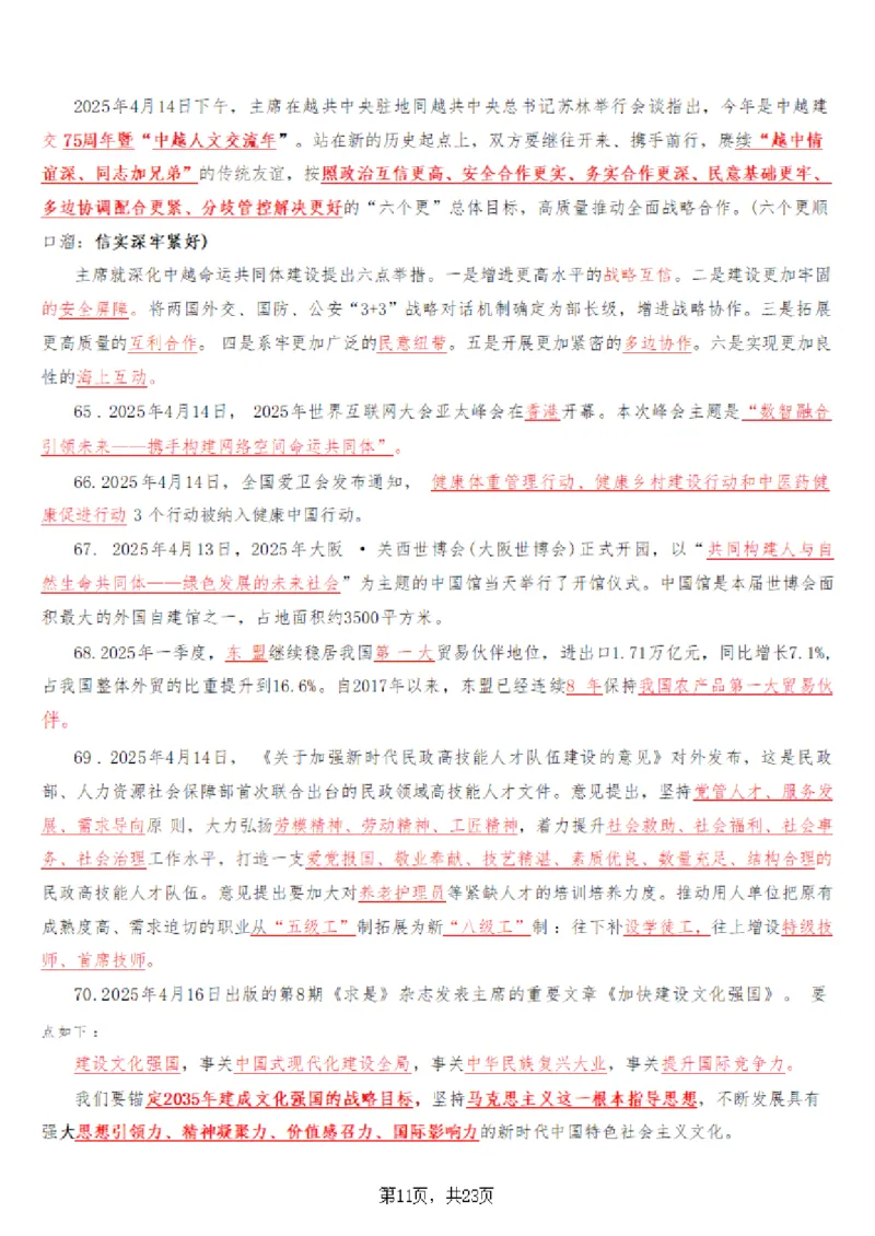 2025年时事政治_成考本科-所有考试科目-近10年真题和答案+2026备考通关资料大全_政治-近10年真题和答案+2026成考本科备考通关资料大全