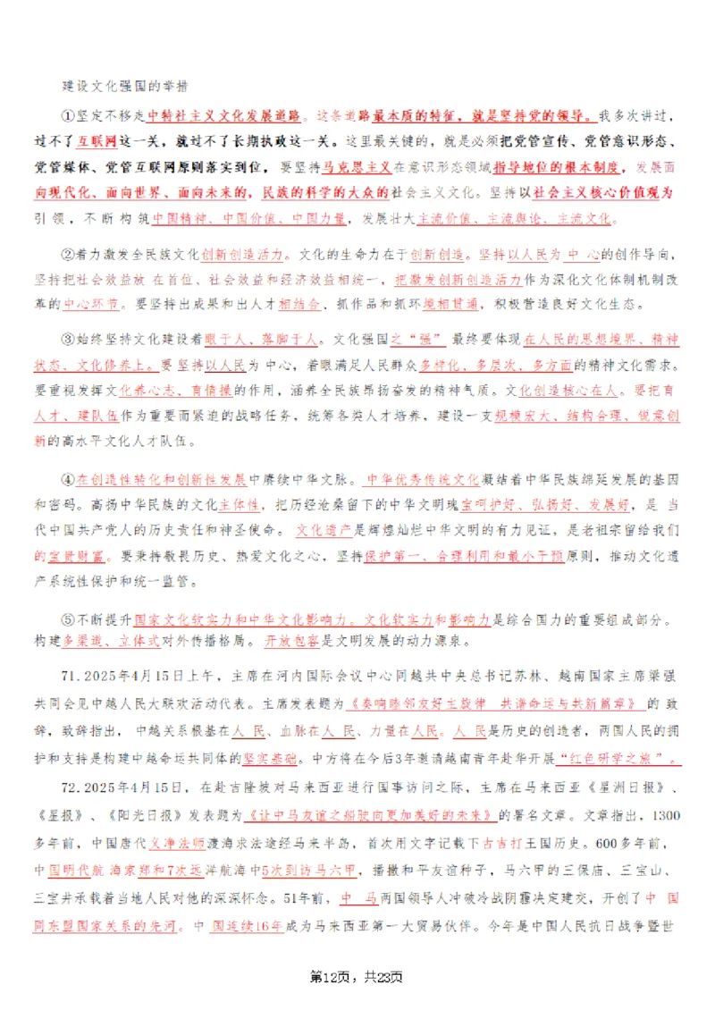 2025年时事政治_成考本科-所有考试科目-近10年真题和答案+2026备考通关资料大全_政治-近10年真题和答案+2026成考本科备考通关资料大全