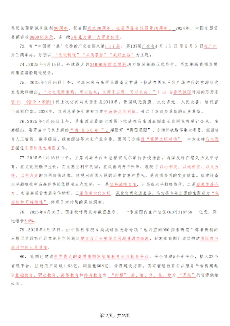 2025年时事政治_成考本科-所有考试科目-近10年真题和答案+2026备考通关资料大全_政治-近10年真题和答案+2026成考本科备考通关资料大全