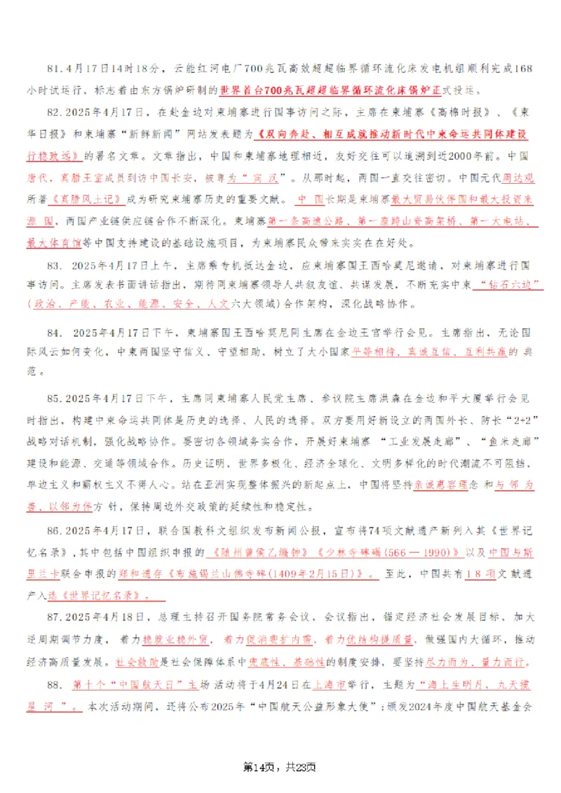 2025年时事政治_成考本科-所有考试科目-近10年真题和答案+2026备考通关资料大全_政治-近10年真题和答案+2026成考本科备考通关资料大全