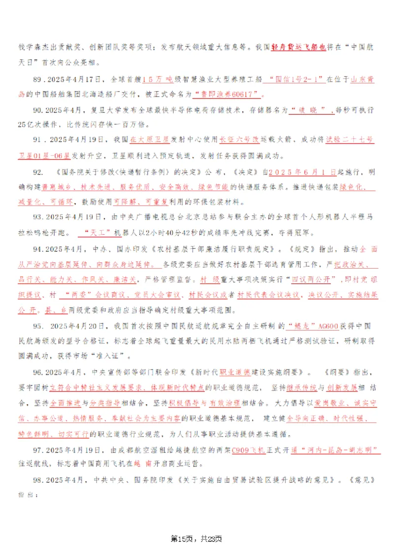 2025年时事政治_成考本科-所有考试科目-近10年真题和答案+2026备考通关资料大全_政治-近10年真题和答案+2026成考本科备考通关资料大全