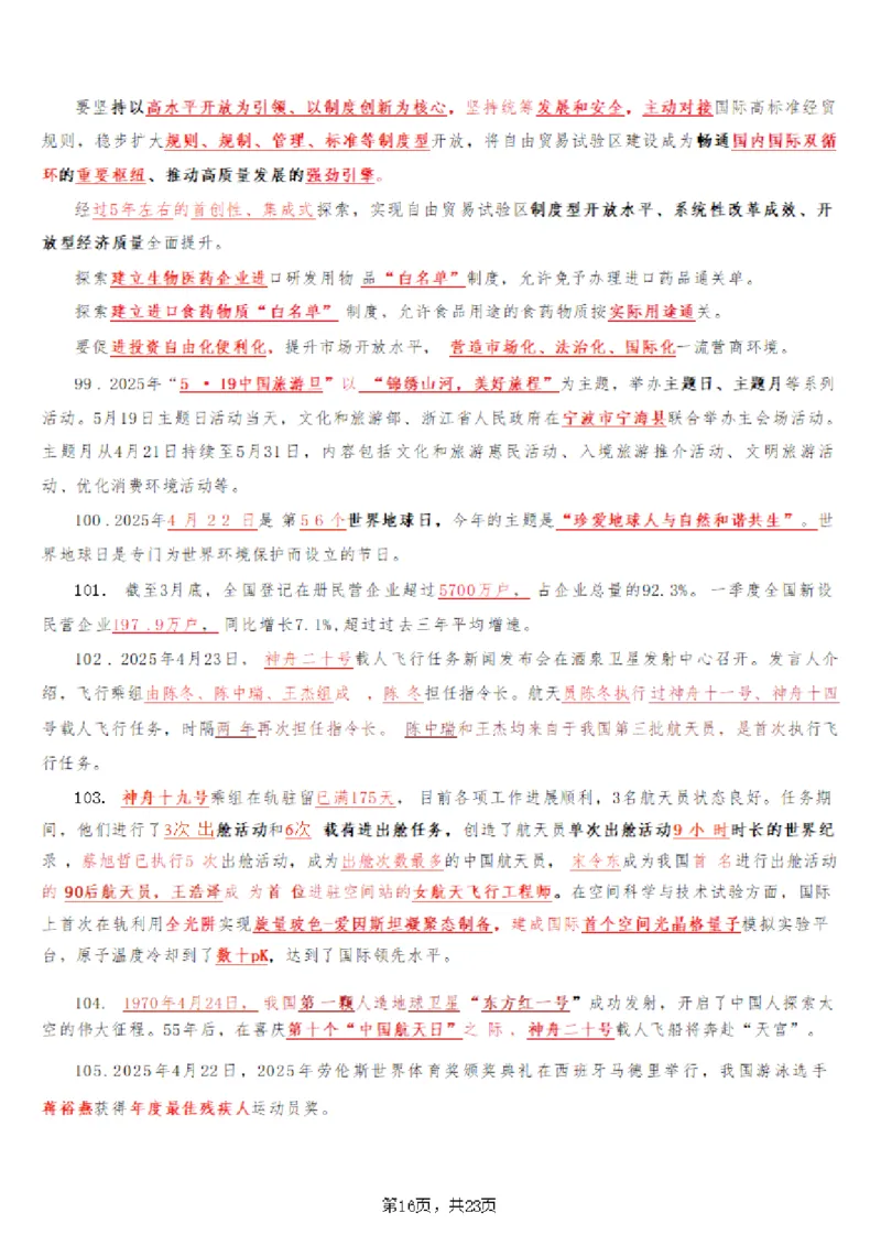 2025年时事政治_成考本科-所有考试科目-近10年真题和答案+2026备考通关资料大全_政治-近10年真题和答案+2026成考本科备考通关资料大全