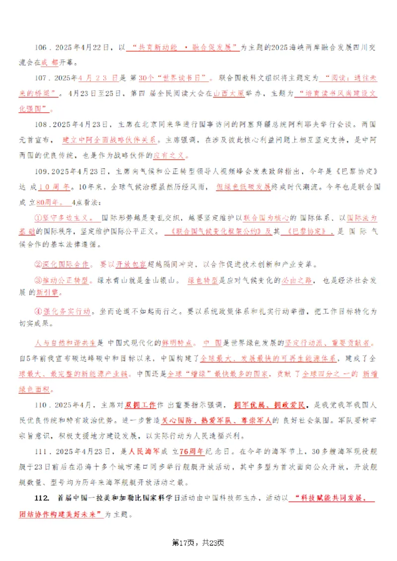 2025年时事政治_成考本科-所有考试科目-近10年真题和答案+2026备考通关资料大全_政治-近10年真题和答案+2026成考本科备考通关资料大全