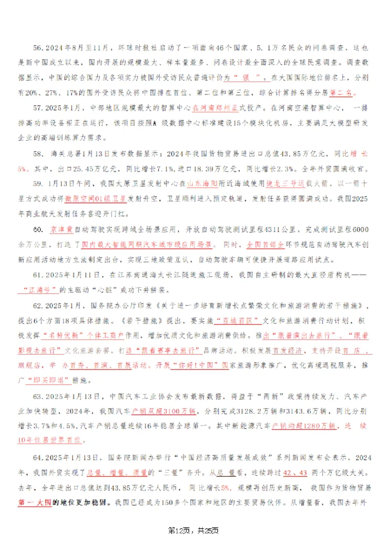 2025年时事政治_成考本科-所有考试科目-近10年真题和答案+2026备考通关资料大全_政治-近10年真题和答案+2026成考本科备考通关资料大全