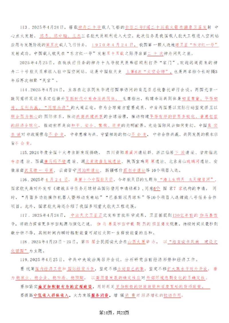 2025年时事政治_成考本科-所有考试科目-近10年真题和答案+2026备考通关资料大全_政治-近10年真题和答案+2026成考本科备考通关资料大全